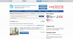 Desktop Screenshot of narkokliniki.ru